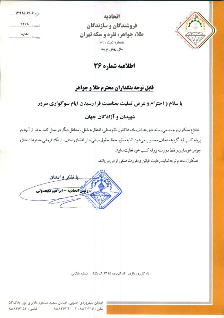 بنکداری طلا و جواهر