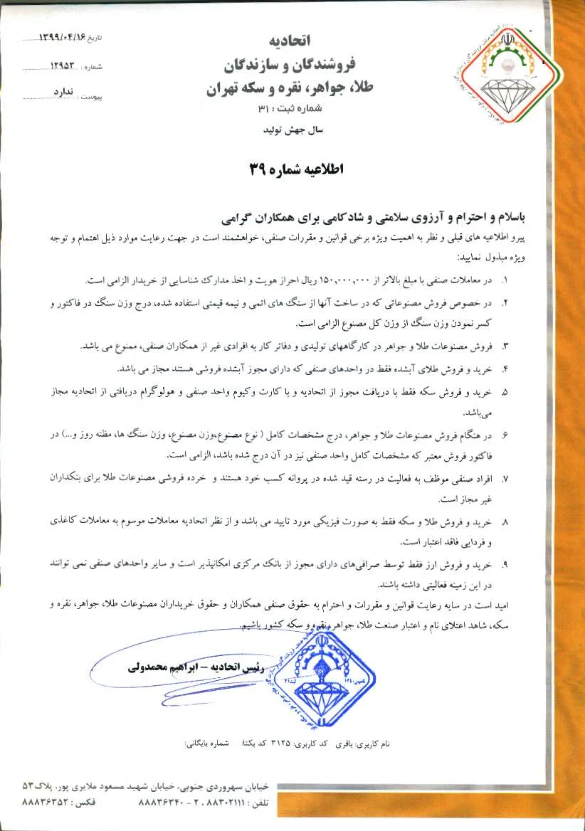قوانین مهم خرید و فروش طلا نقره
