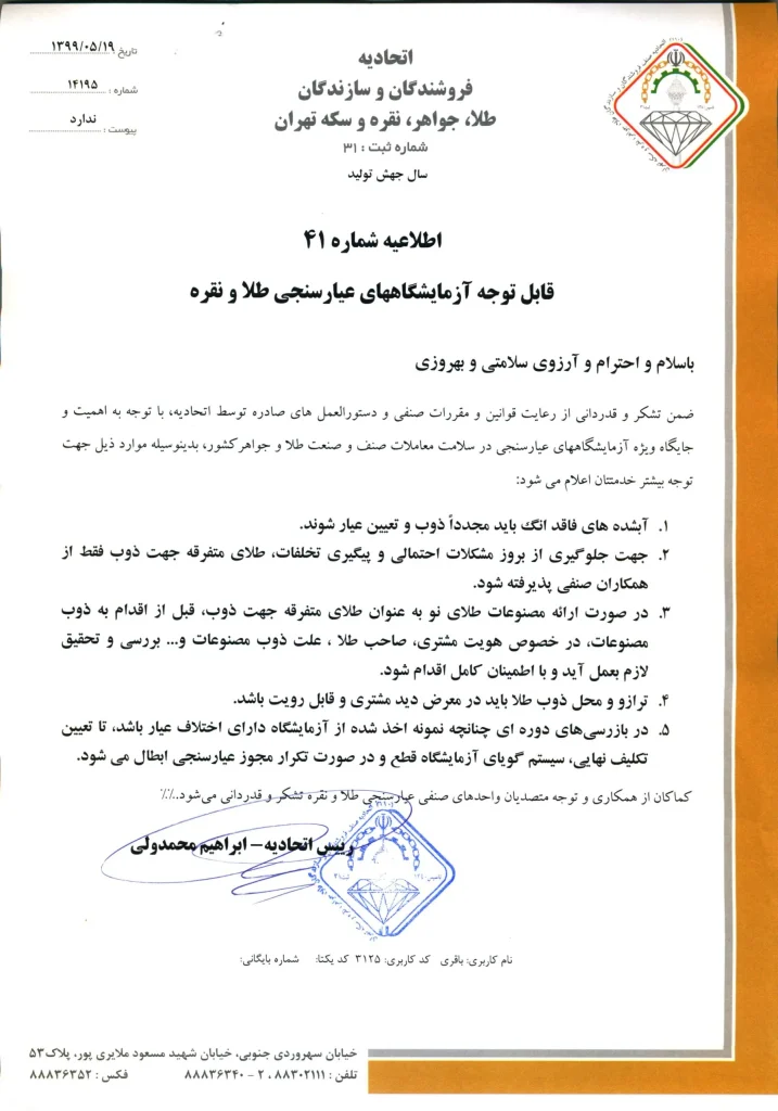 عیارسنجی طلا و نقره
