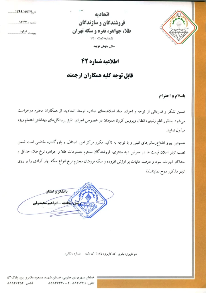 نصب تابلوی قیمت طلا و قیمت نقره