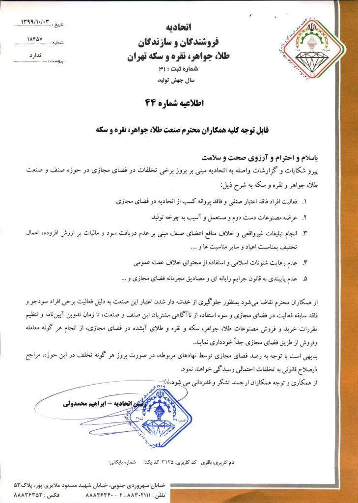 فروش آنلاین طلا