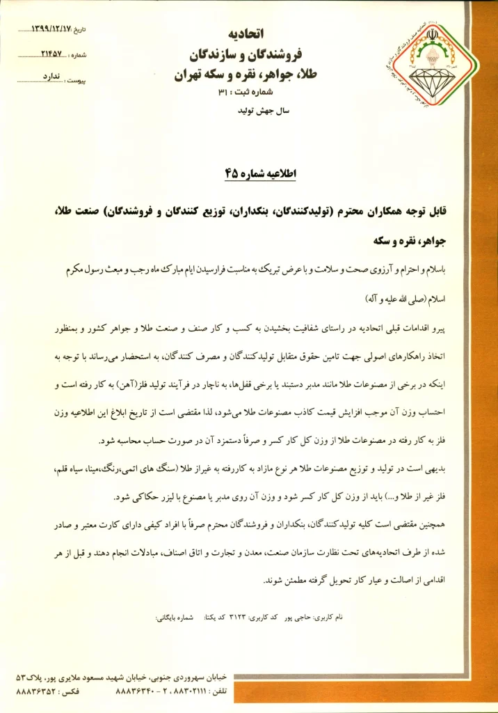 قیمت گذاری طلا