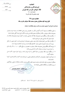 خرید و فروش طلا، شمش طلا و شمش نقره