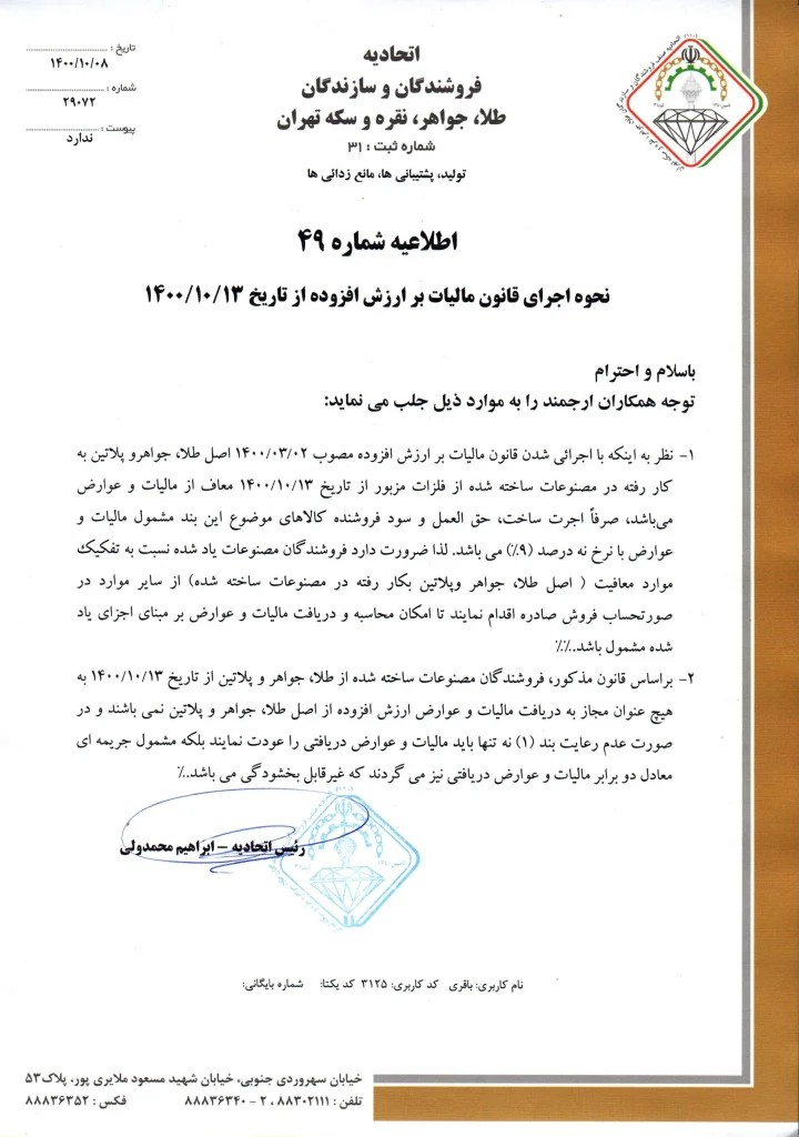 طلا معاف از مالیات