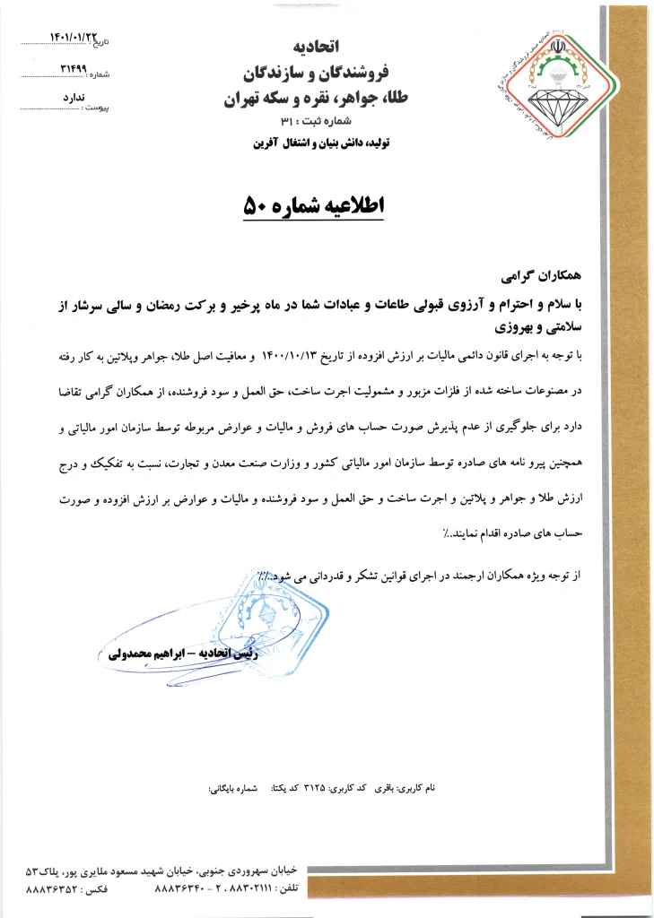 فاکتور طلا و جواهر