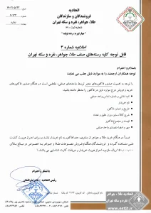 احراز هویت خریدار طلا