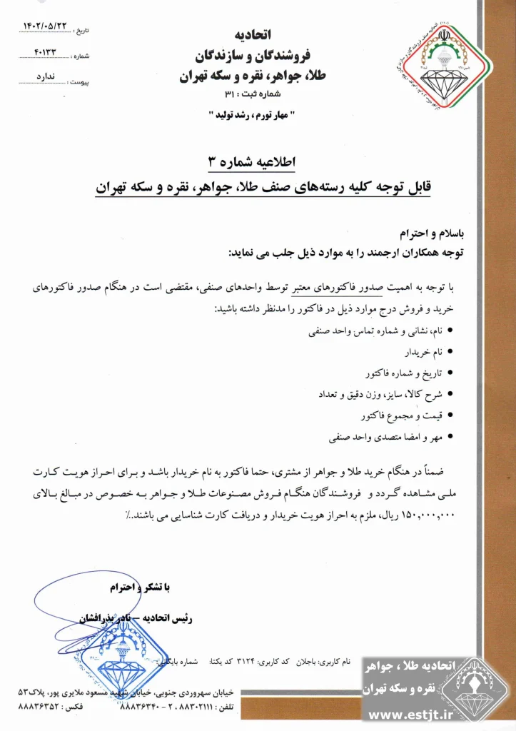 احراز هویت خریدار طلا