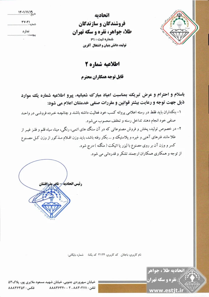 درج وزن مصنوعات طلا