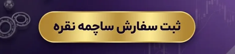 خرید ساچمه نقره
