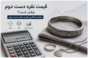 بهترین خریدار نقره