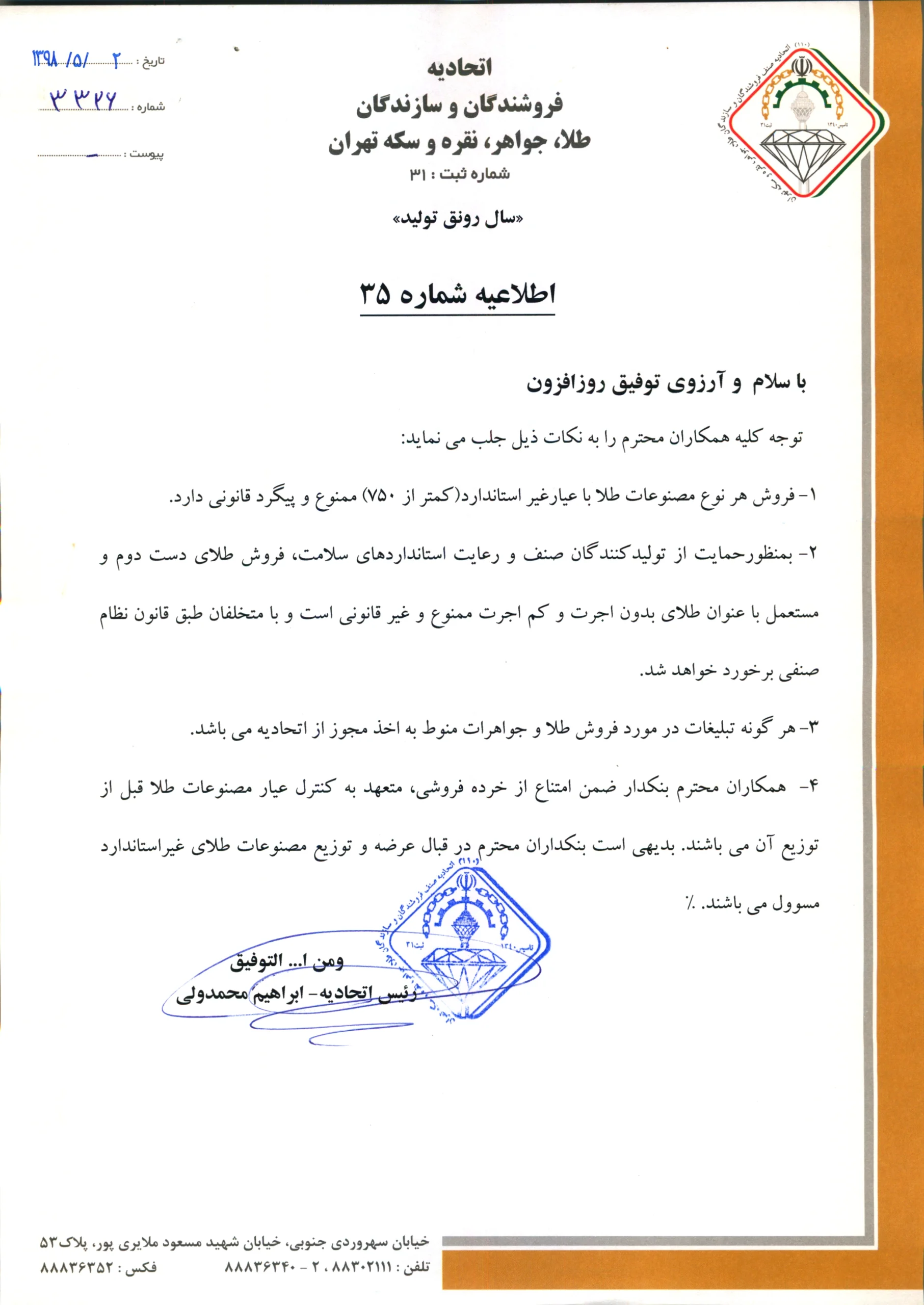 اطلاعیه شماره 35 اتحادیه طلا
