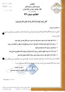 اطلاعیه شماره 33 اتحادیه طلا